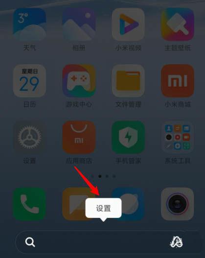 小米去掉下方搜索栏