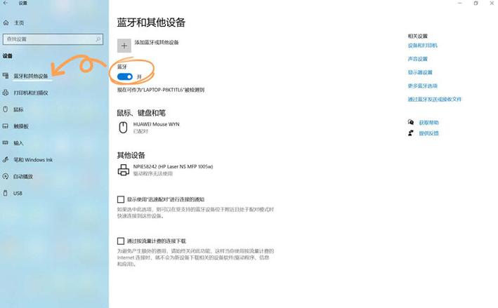 华为有线耳机怎么配对截图