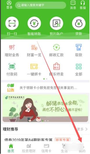 邮政银行怎么解绑银行卡号截图