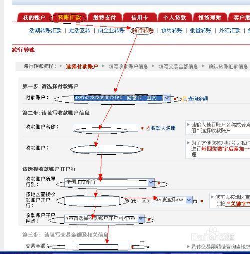 工商银行网银转账步骤游戏截图