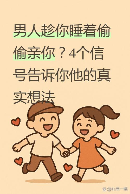 男生偷偷亲你脸什么意思游戏截图