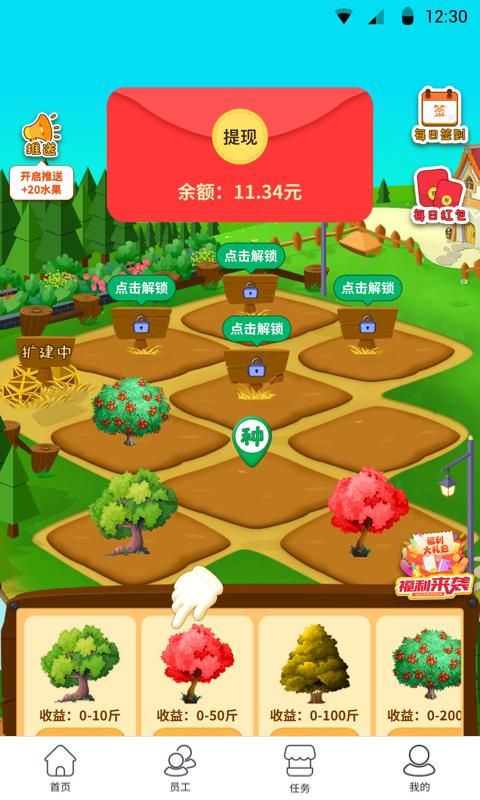 种树红包版