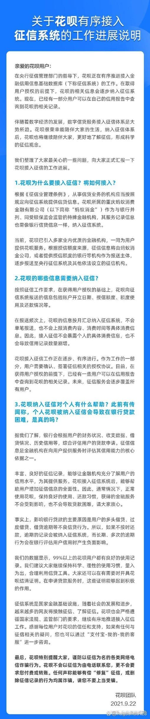 备用金逾期上征信?缩略图