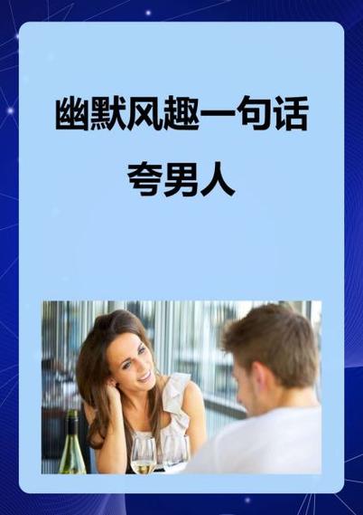 当男生夸你好看的时候