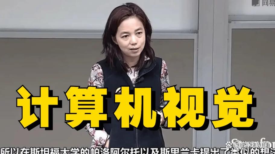 李飞飞成都七中截图