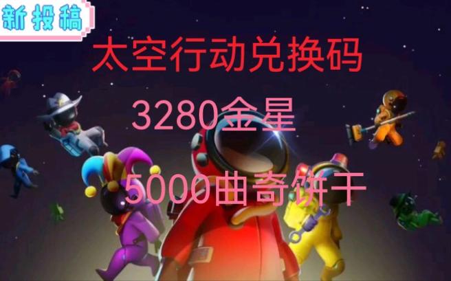 太空杀金星兑换码2026图标