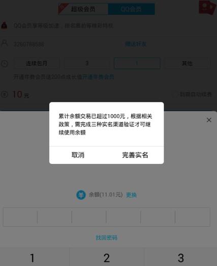 qq支付超过1000没卡怎么办截图