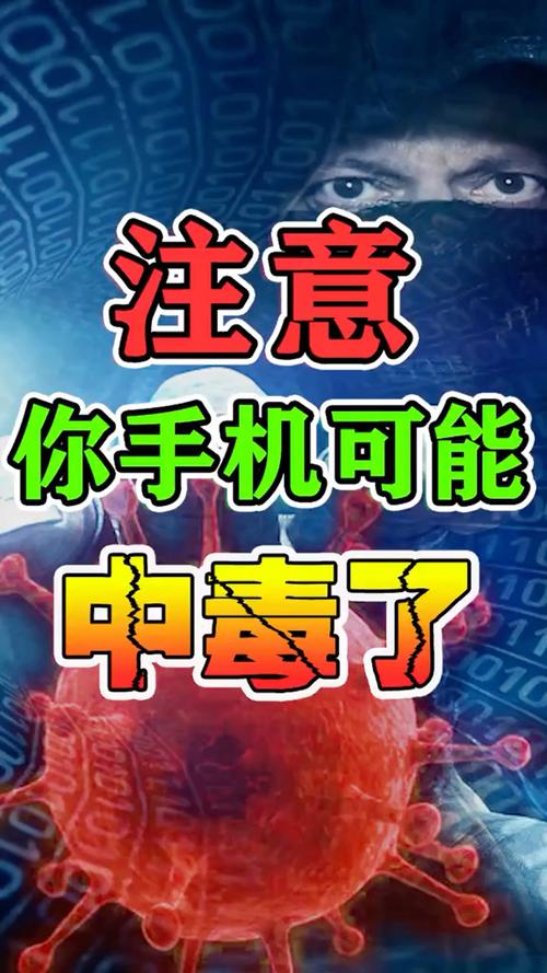 什么情况下手机会中毒缩略图