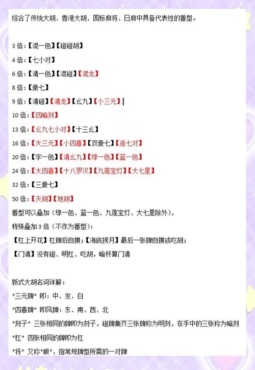麻将口诀表完整版缩略图