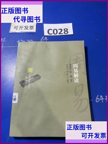 周易普通人能看明白吗截图
