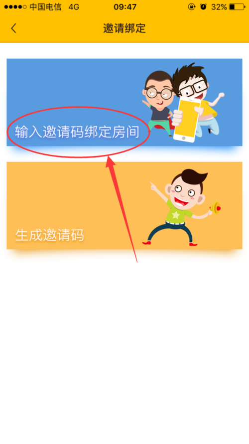 绑定的邀请码怎么取消截图