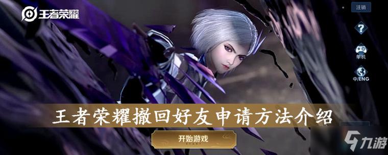 王者误加好友怎么撤回截图