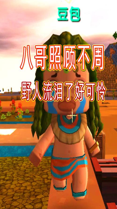 八哥玩迷你世界视频游戏截图