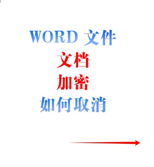 加密word文档怎么破解加密文档图标