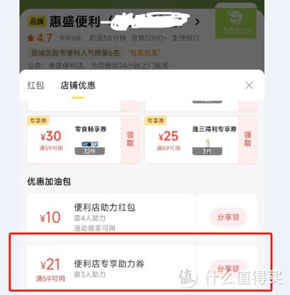 便利蜂外卖配送时间游戏截图