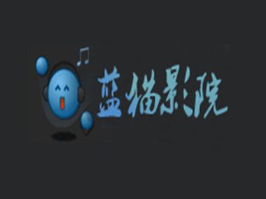 蓝猫影视app官网缩略图