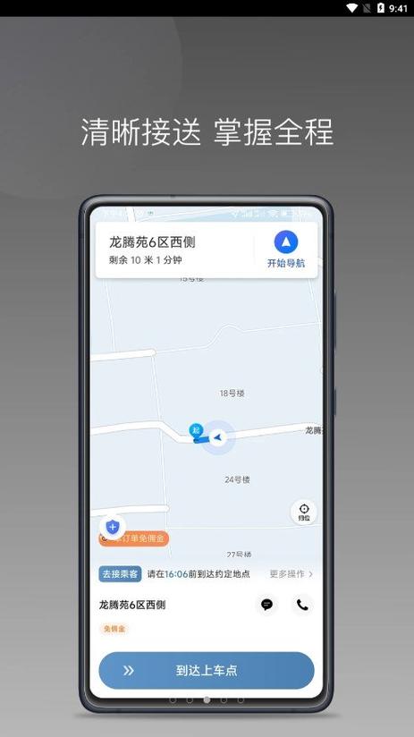 糖果出行2023版截图