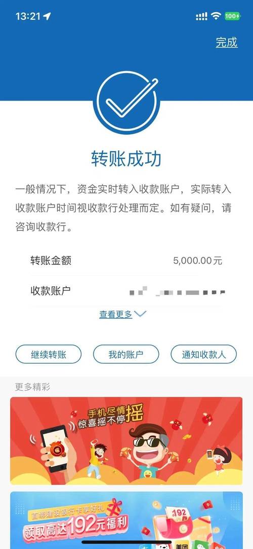 建行手机银行转账被限额图标