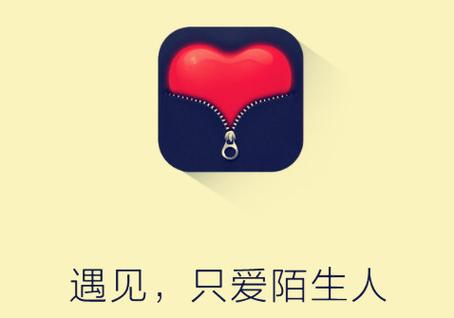 遇见交友软件改名了吗