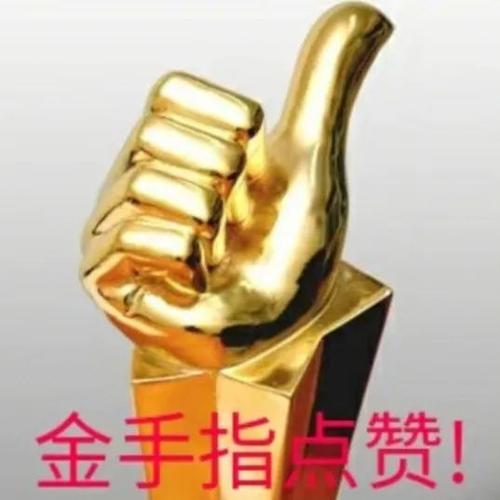 金手指点赞表情包