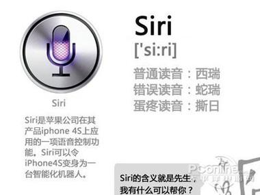 苹果呼唤siri怎么发音图标