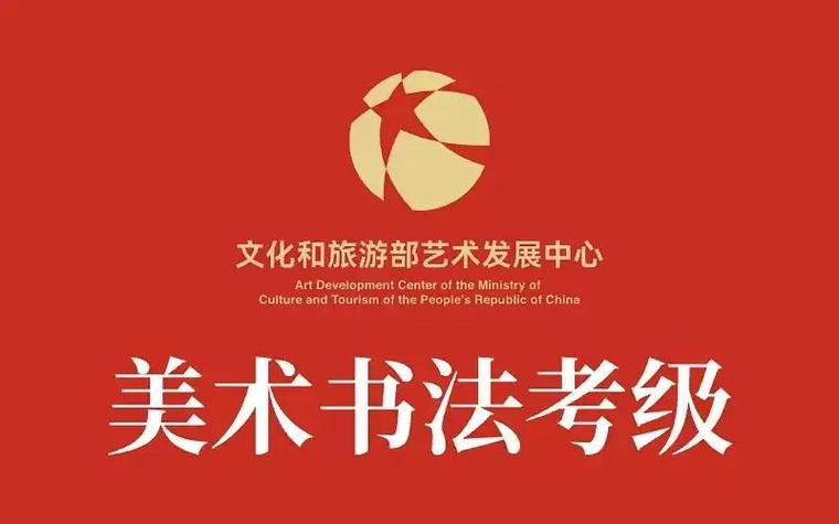 美术考级首次可以报考4级缩略图
