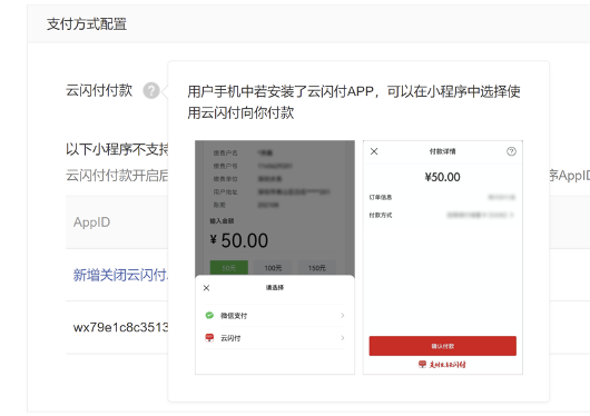 微信支付如何绑定云闪付