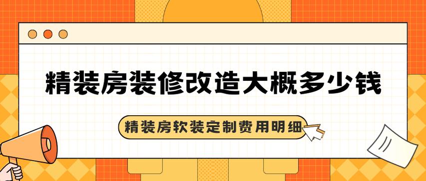 软装一般需要多少钱缩略图