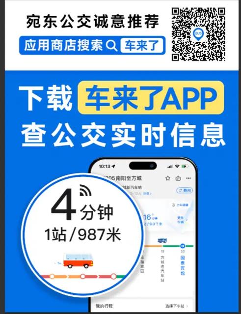 下载北京公交app