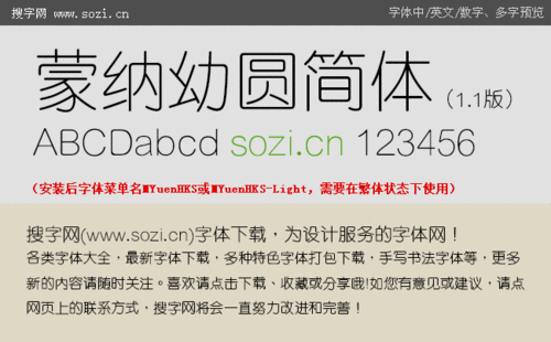 幼圆字体是方正的吗截图