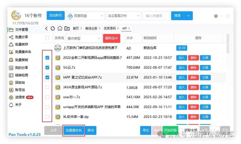 百度网盘文件如何重命名图标