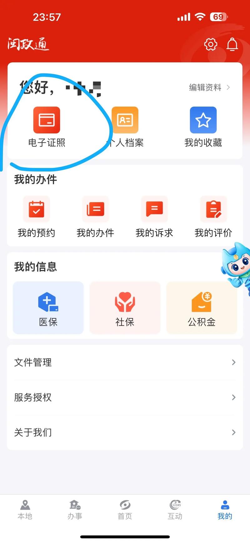 闽政通哪里看婚姻状态截图