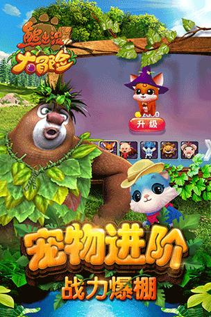 熊出没之大冒险破解版(内购免费)图标