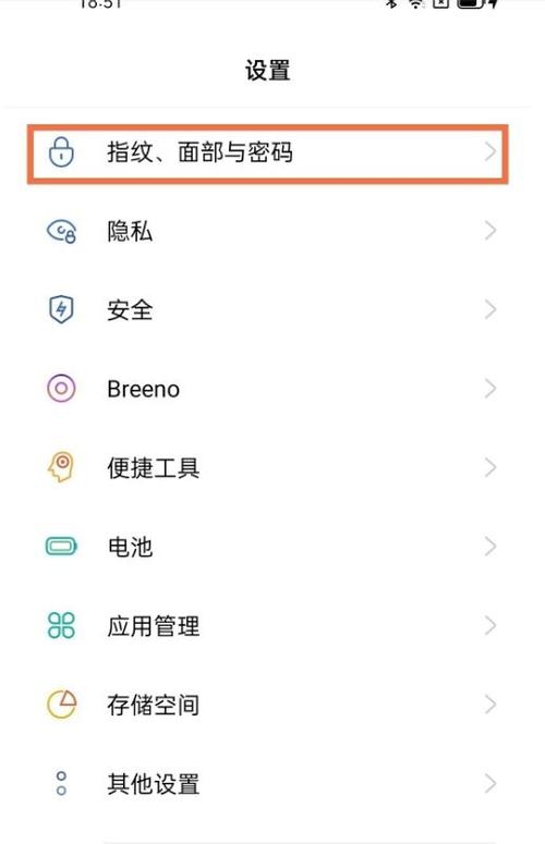 OPPO A9解锁图标