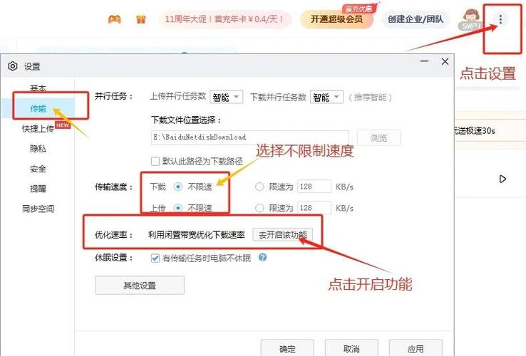 百度网盘怎样加速下载图标