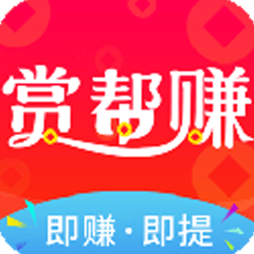 赏帮赚app下载链接
