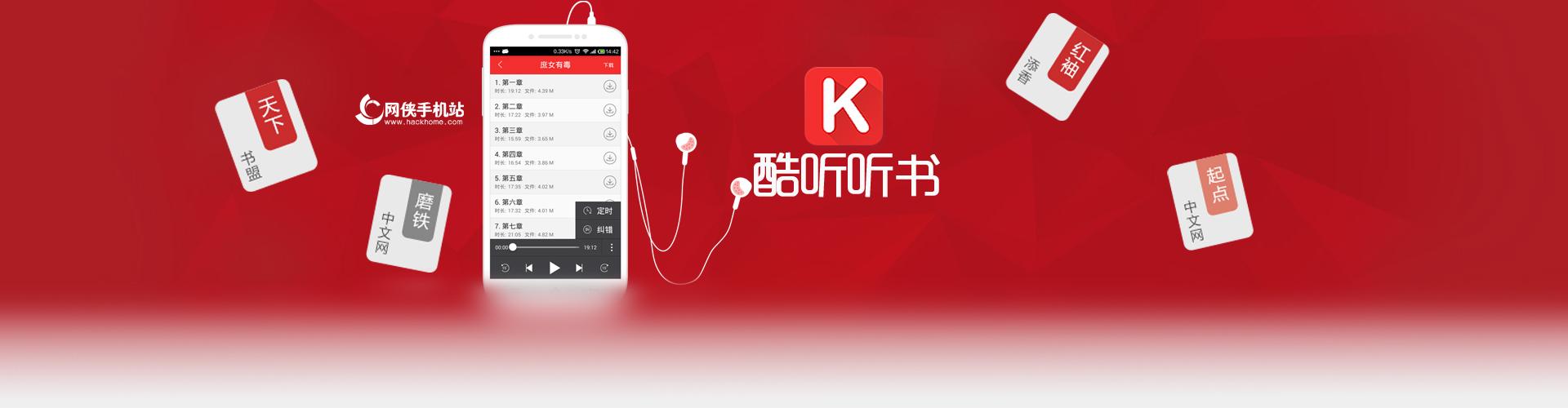 酷听听书图标