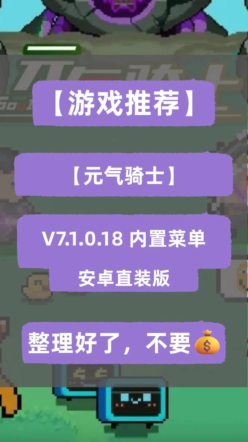 元气骑士内置菜单6.0.0版本