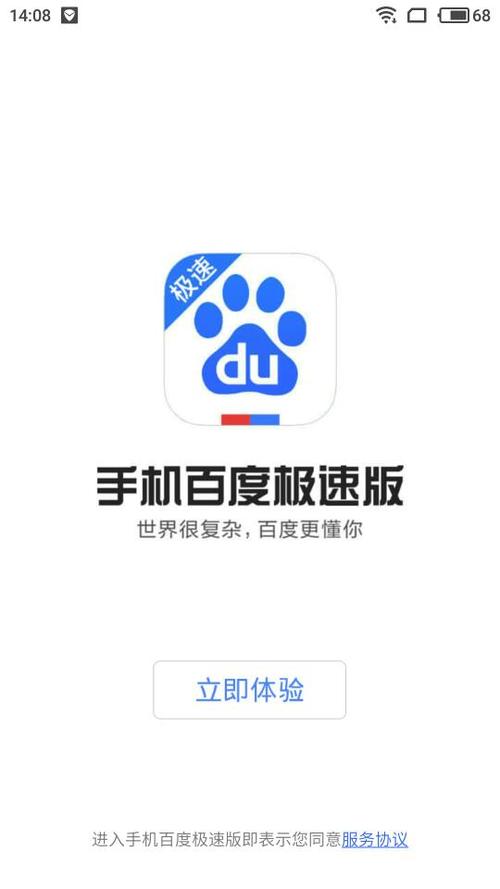 百度极速版安卓下载旧版本
