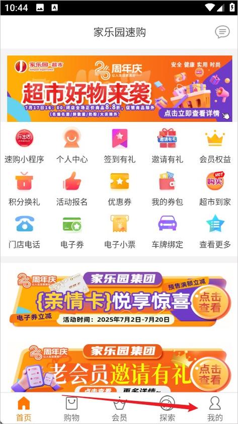 家乐园app官方网站登录截图