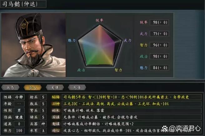 三国志11司马懿登场时间游戏截图