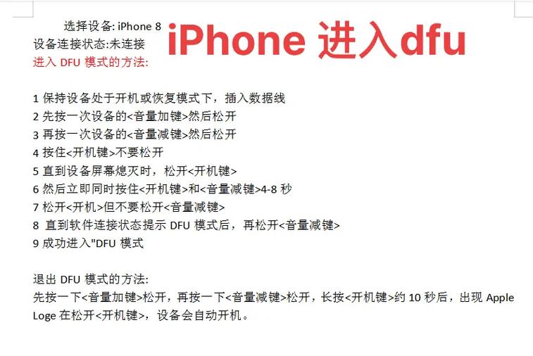 iphonexs进入dfu模式截图