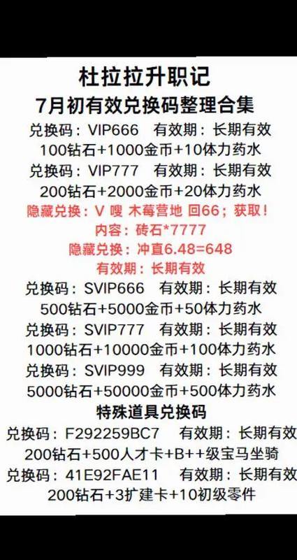 兑换码真实有效截图