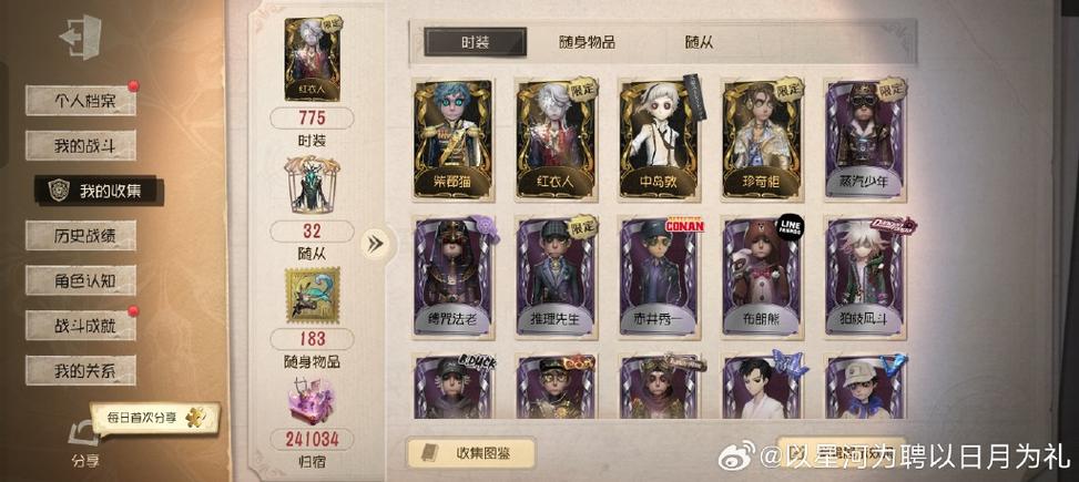 第五人格全皮账号密码图标