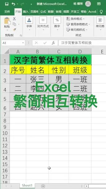excel表格简体字变繁体字图标