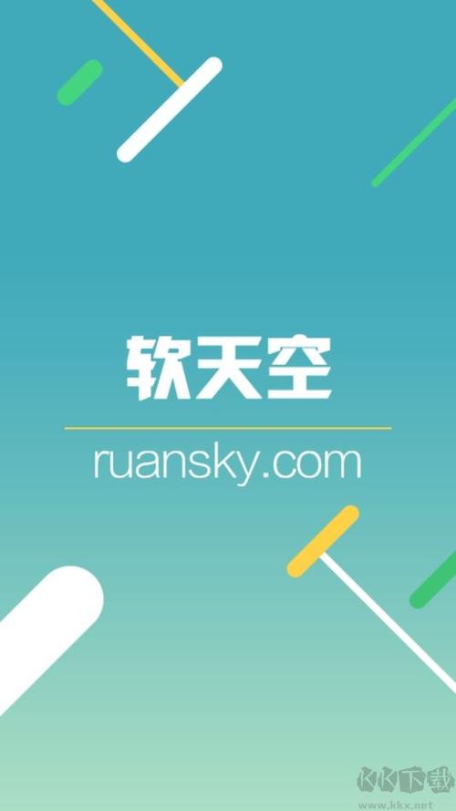 软天空老版本1.0缩略图