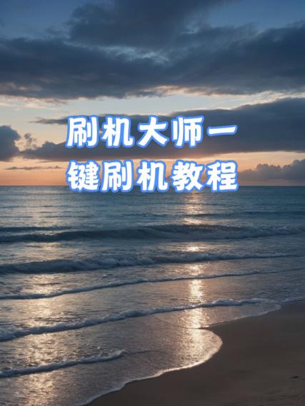 网吧可以刷机吗苹果图标