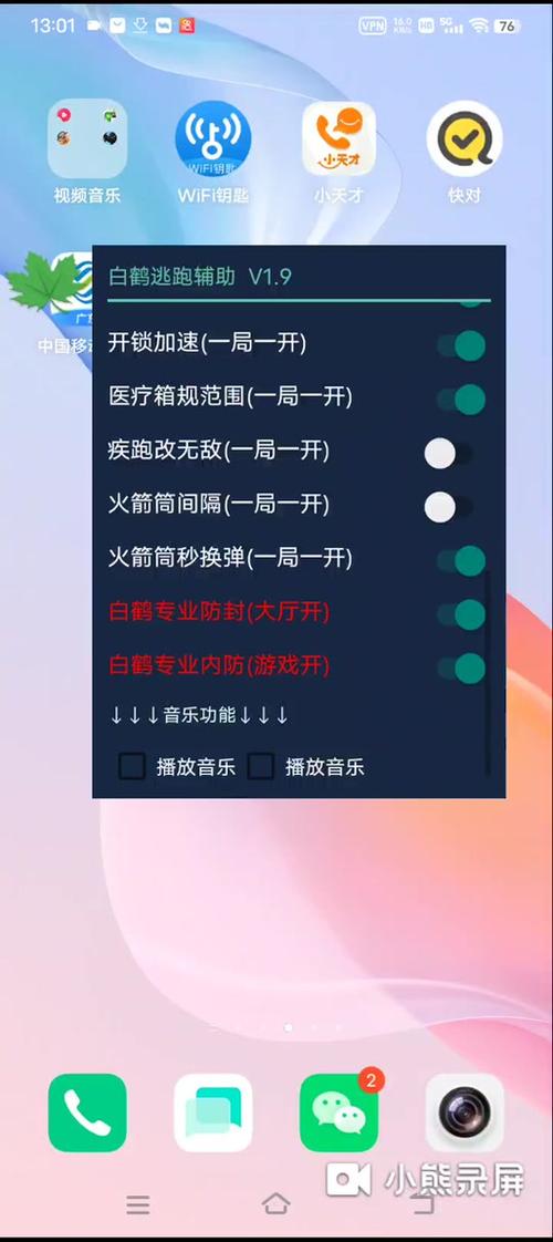 白鹤逃跑辅助V2.0游戏截图