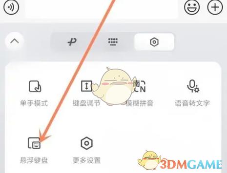 如何显示输入法悬浮窗缩略图