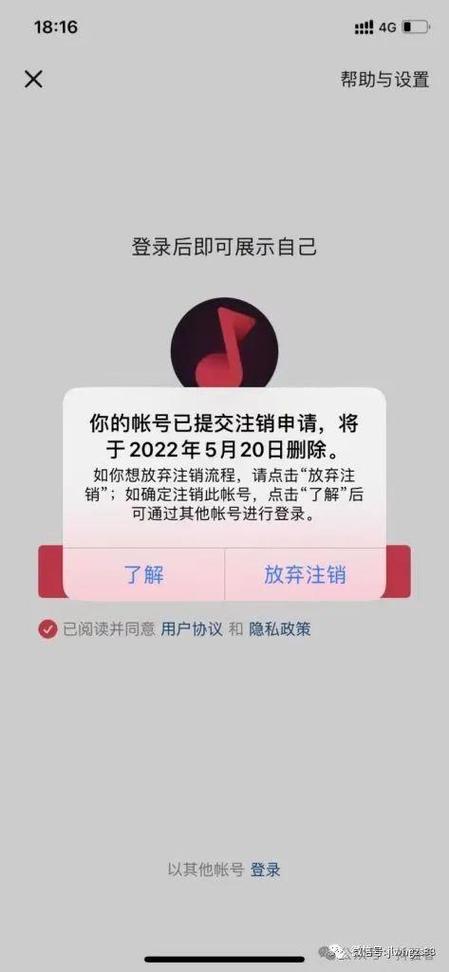 永久封号多久自动注销截图